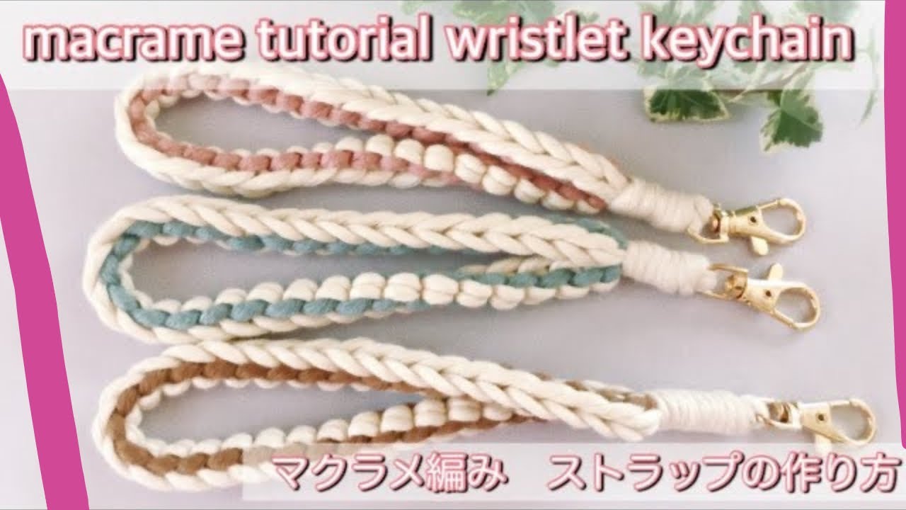 マクラメDIY/ちょっと変わった結び方で作るマクラメストラップ/macrame wristlet keychains tutorial