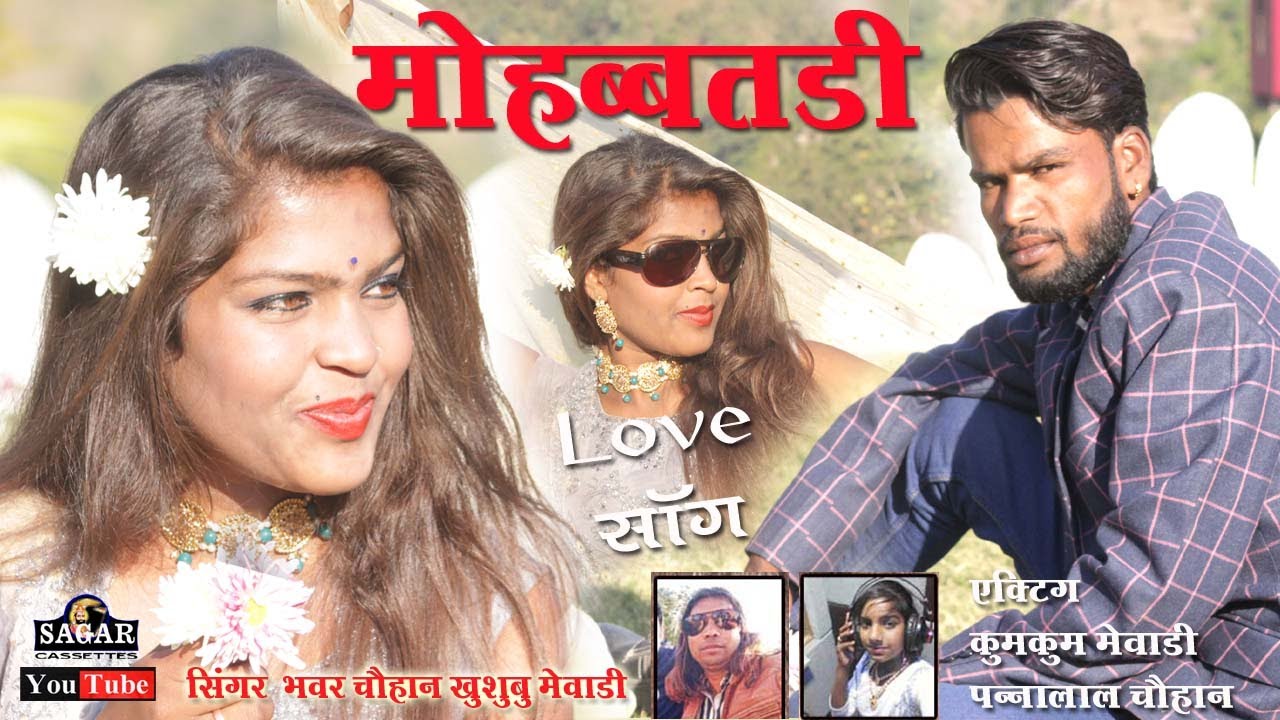 Mobatdi || New Rajasthani Dj Song ||  कुमकुम मेवाड़ी punaram Kumbhalgarh ||भंवर चौहान खुशबू मेवाड़ी