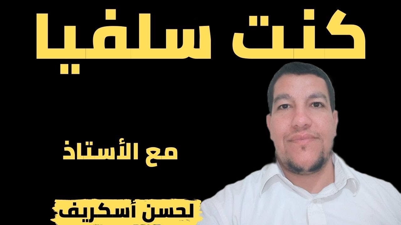 كنت سلفيا