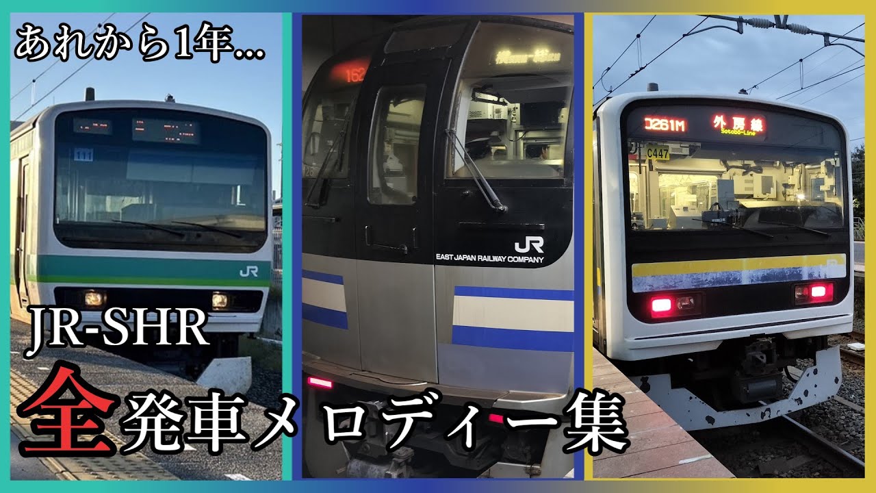 【消滅】【全曲2凸】JR-SHR 発車メロディー集【1周年記念】