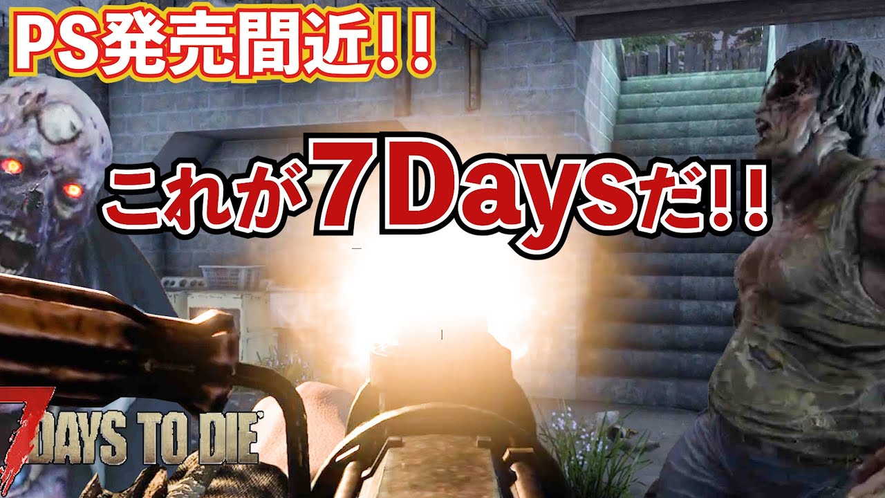 【超朗報】これが2月にPS5で発売される7Daysだ！！