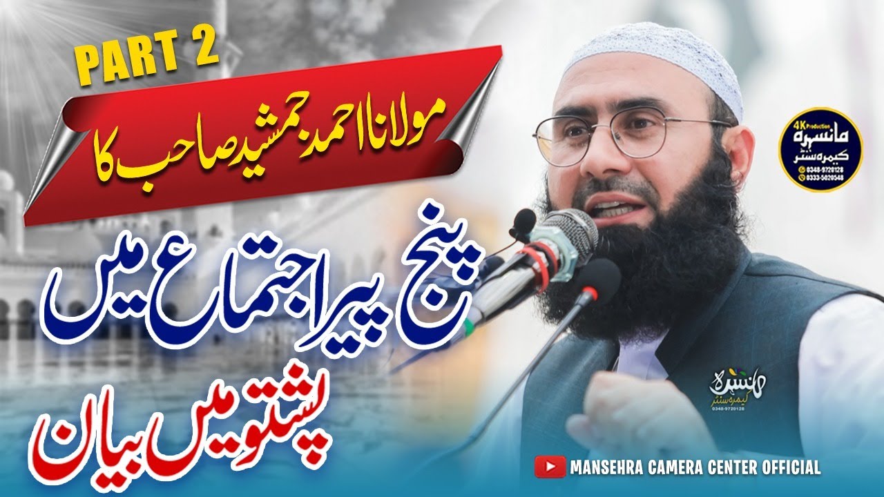 Molana Ahmad Jamshed Khan Pashto Bayan At Panjpeer  Ijtema | 2023 Latest Bayan Part 2
