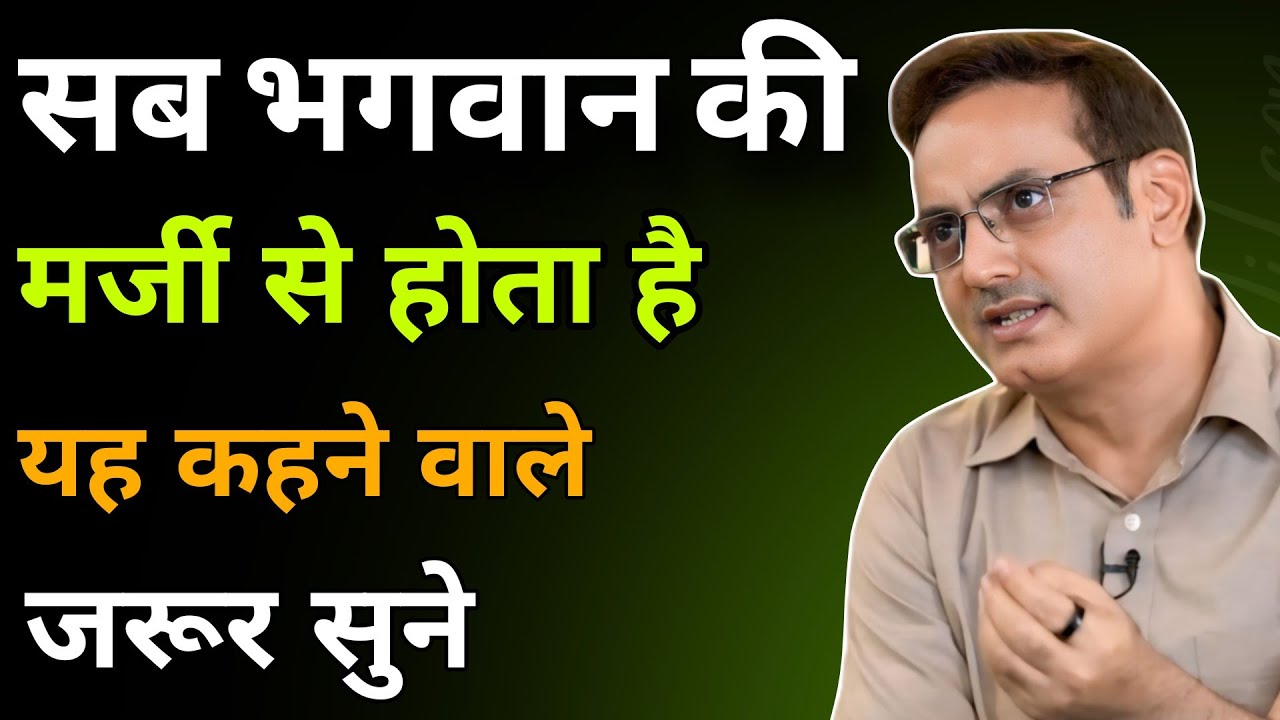 सब भगवान की मर्जी से होता है यह कहने वाले जरूर सुने   //  Vikas Divyakirti best Hindi motivation