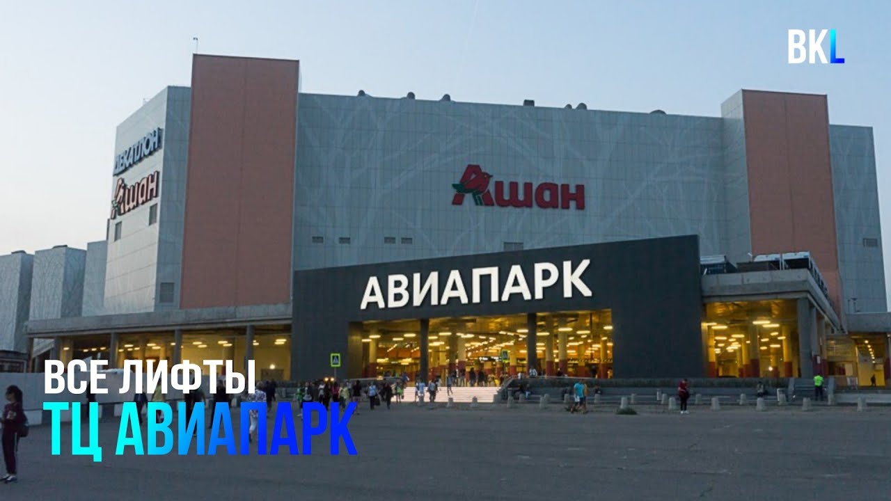 (Часть 1/2) Лифты OTIS Gen2 2014 г. @ ТЦ Авиапарк