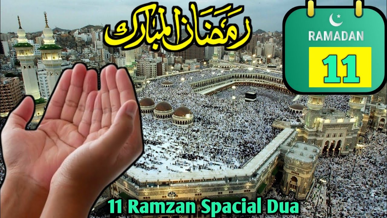 🕋11 Ramzan Beautiful Dua | Tamam Pareshani Se Hifazat Ke liye Dua | Dua For All Problems| ALLAH