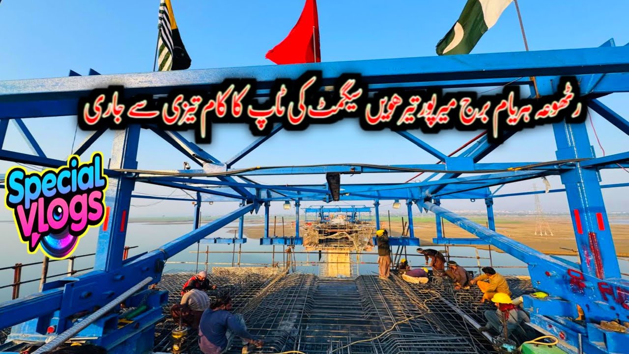 Rathoa Haryam Bridge Mirpur Azad Kashmir||تیرھویں سیگمٹ کی ٹاپ کا کام تیزی سے جاری||New Update 2026