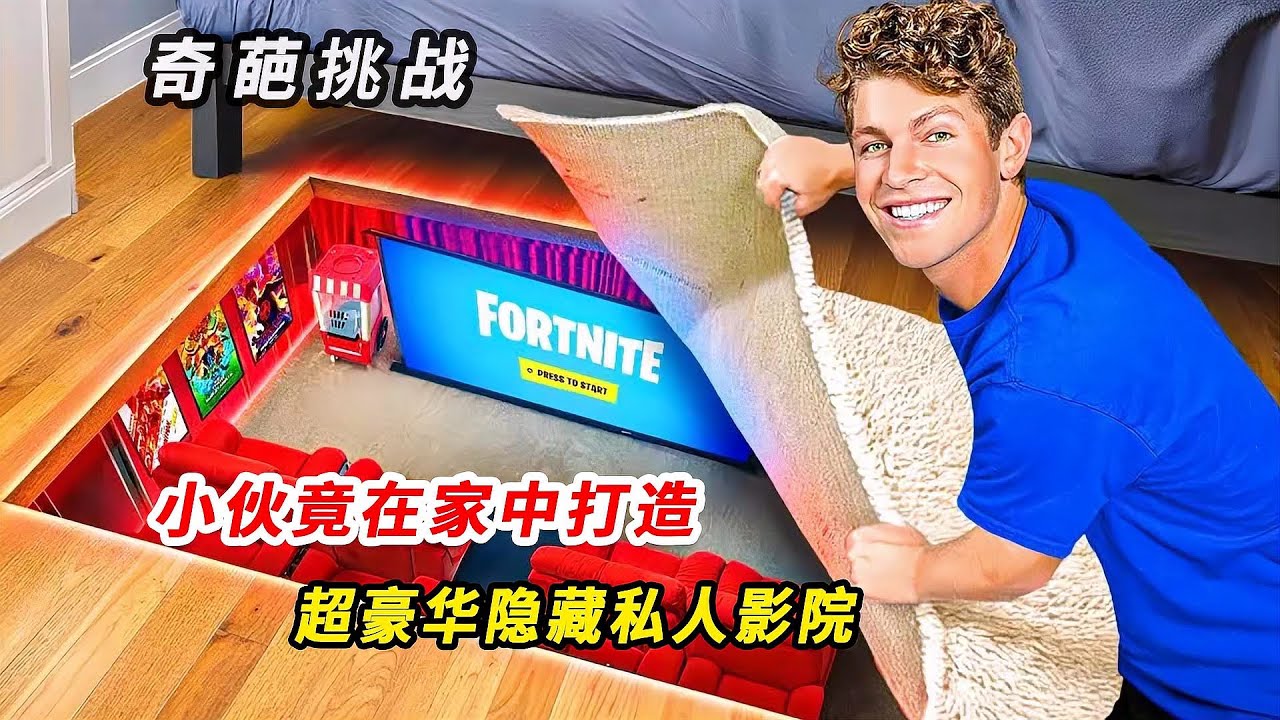 小伙在家建藏室！躲避煩人的女友，愛情真能干擾人生？ #挑战 #搞笑 #实验 #对比 #娱乐