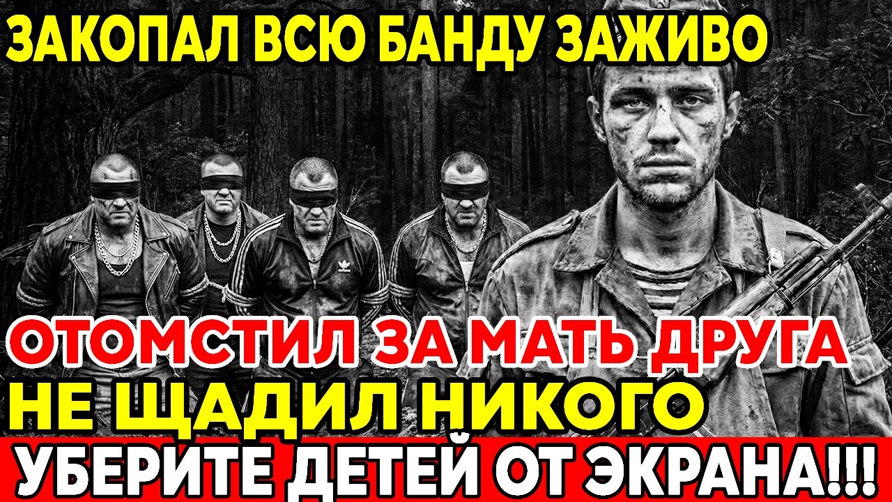 Они Забрали МАТЬ Его Друга. Ошибка стоила им жизни!