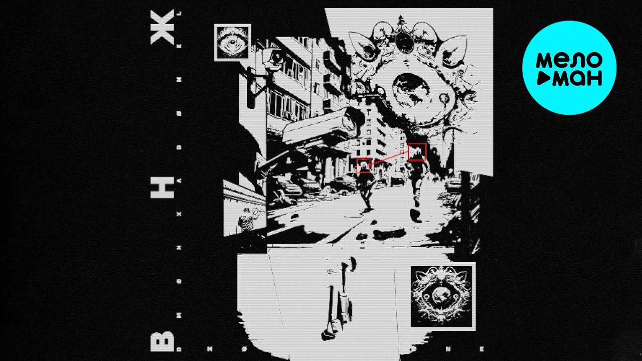DMON x ADONEL - ВНЖ (Single 2025)