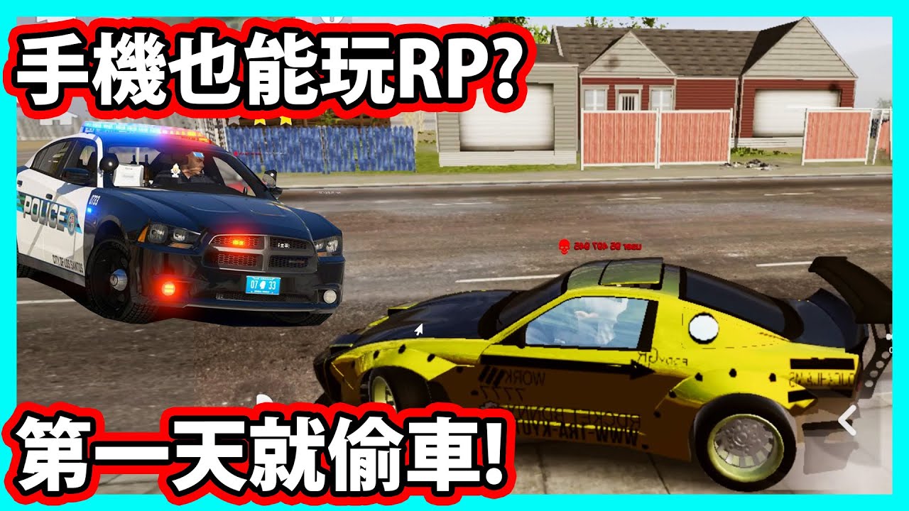 【阿航】手機也能玩RP? 第一天就偷車! | MadOut2 Big City Online