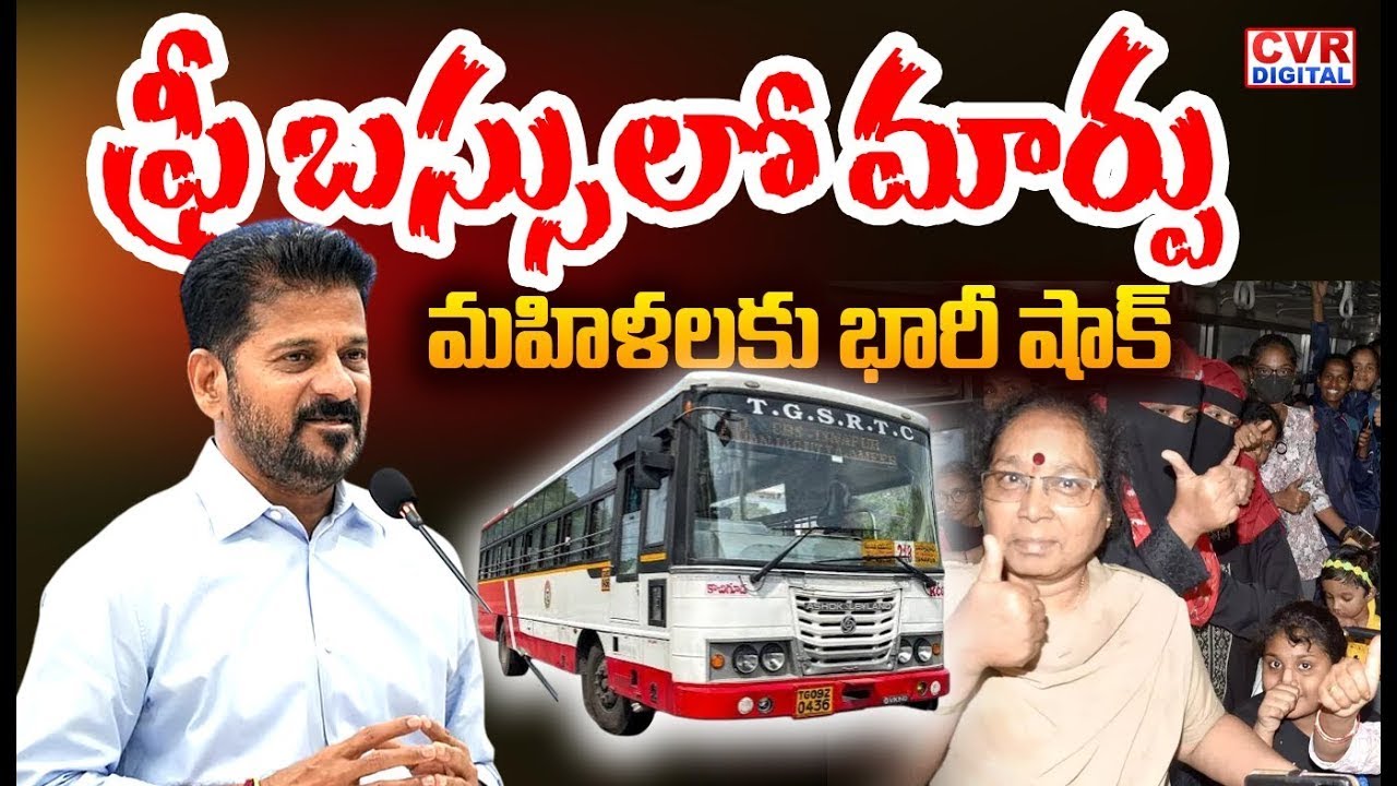 ఫ్రీ బస్సులో మార్పు మహిళలకు భారీ షాక్ | Big Change In Free Bus Scheme #revanthreddy  | CVR Digital