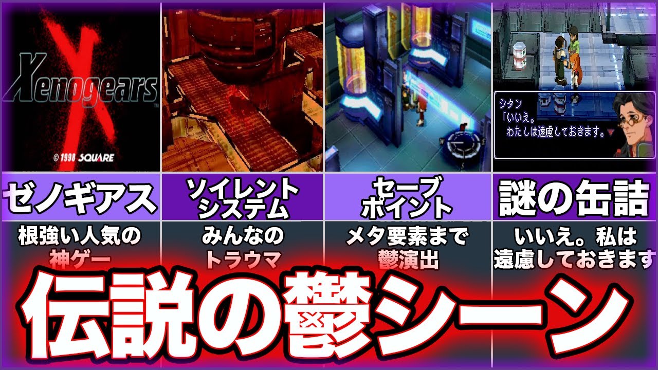 【ゼノギアス】ゆっくり鬱ゲー解説【Xenogears】