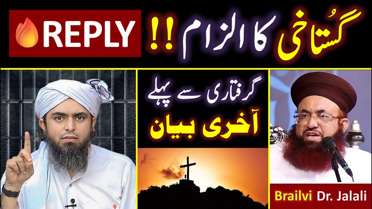 EXCLUSIVE: 🔥 REPLY to Ulma_e_CRIME on Baseless PROPAGANDA Against ❤️ Engineer Muhammad Ali Mirza