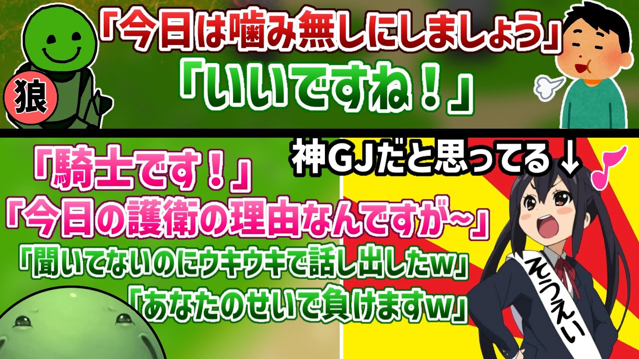 【人狼】何となく噛み無しにしたら神護衛したと勘違いし、ウキウキになる初心者【2025/11/11】