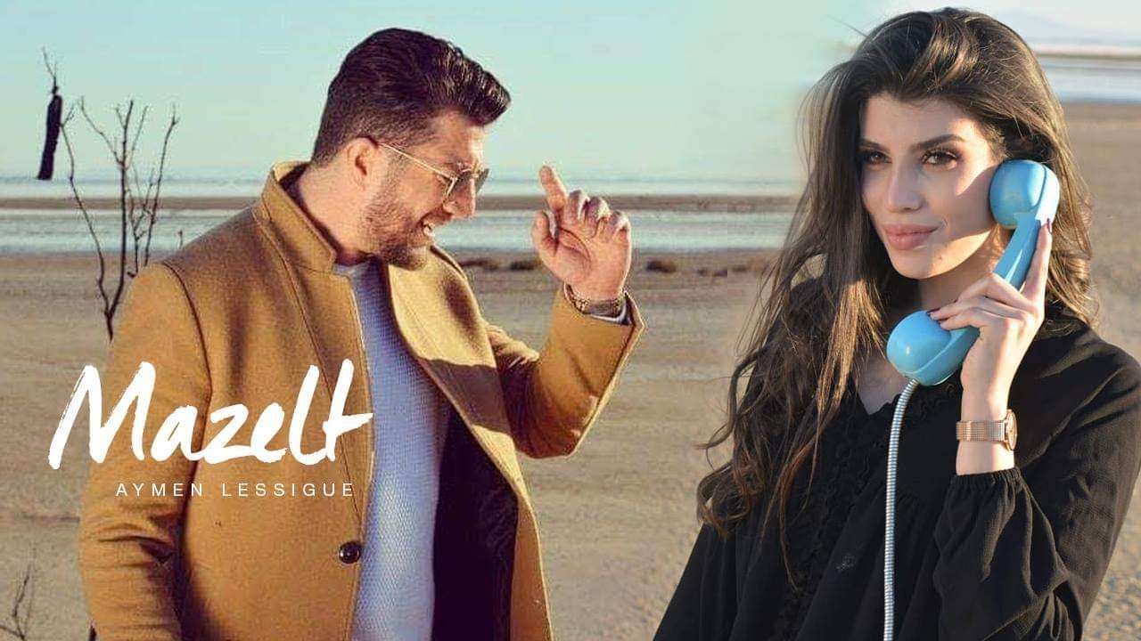 Aymen Lessigue - Mazelt (EXCLUSIVE Music Video) | (أيمن لسيق - مازلت (فيديو كليب حصري