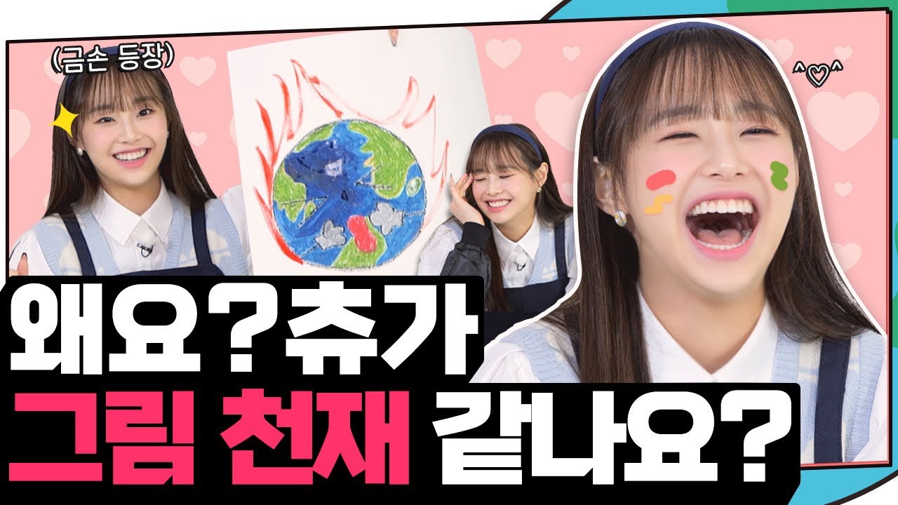 (ENG) 어떻게 그림 실력까지 사랑하겠어🎨 츄를 사랑하는 거지❤ (경) 지켜츄 사생대회 1등은? (축) ⭐공지 있어요⭐ | 지켜츄 EP46