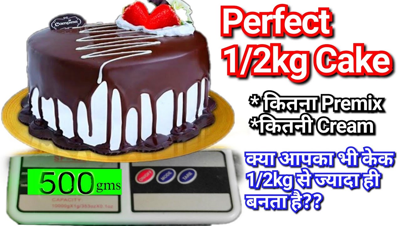 Perfect 1/2kg Cake के लिये कितना प्रिमिक्स कितनी क्रीम ले? Perfect measurements for 500gms cake|Cake