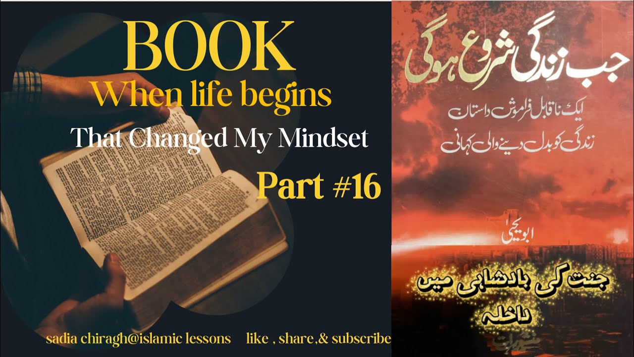 PART 16   ## WHEN LIFE BEGINS جب ذندگی شروع ہو گی (جنت کی بادشاہی میں داخلہ) 