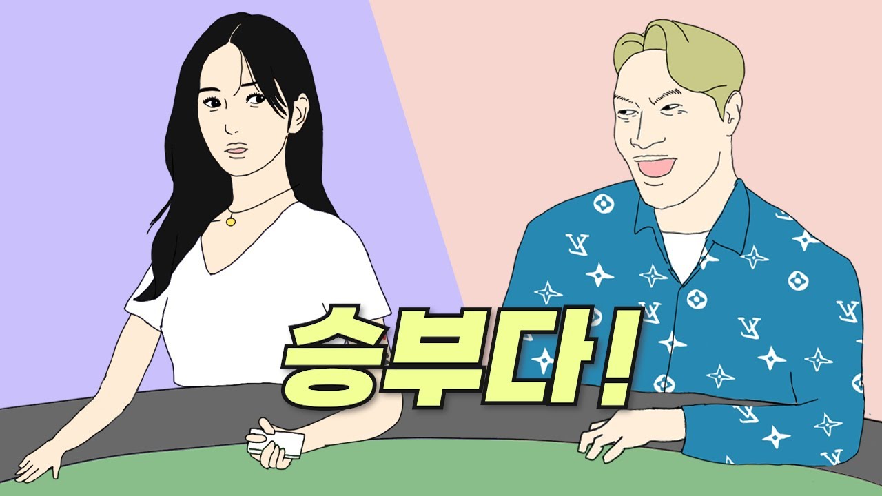 [홀덤만화] 너 멘트 뭐냐?