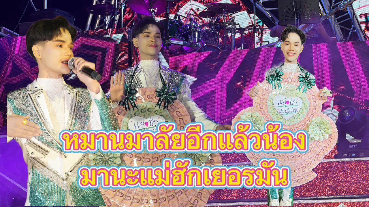 แม่ฮักเยอรมันจัดมาลัยพวงใหญ่ให้ลูกชาย รอยเปื้อนที่ใจ#มานะเพชรบ้านแพง