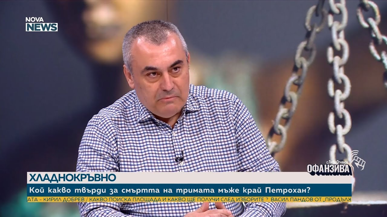 Николай Кокинов: Беглецът очевидно има какво да крие, най-вероятно е напуснал страната