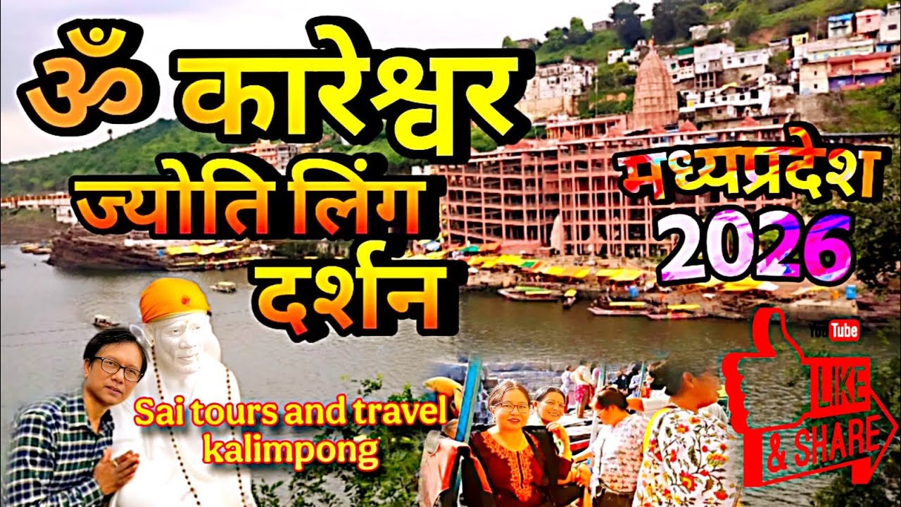 SAI TOUR AND TRAVEL, KALIMPONG, 786 408 8761, SHREE 🕉OMKARESHWAR JYOTRILINGA DARSHAN, INDORE, 2026