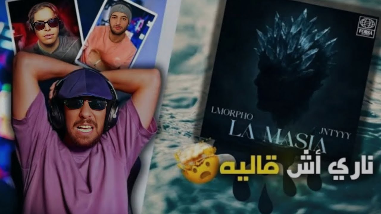 ahmad sabiri & lil patty & psyhoch reaction jntyyy feat @lmorphine.  la masia كلاش بوز