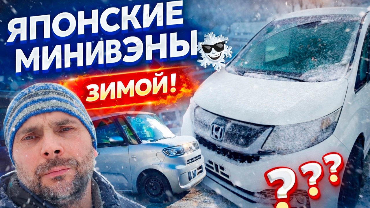 Японские Минивэны. Авто под Заказ. Япония, Китай, Корея. @ПРАВОРУЛЬКА