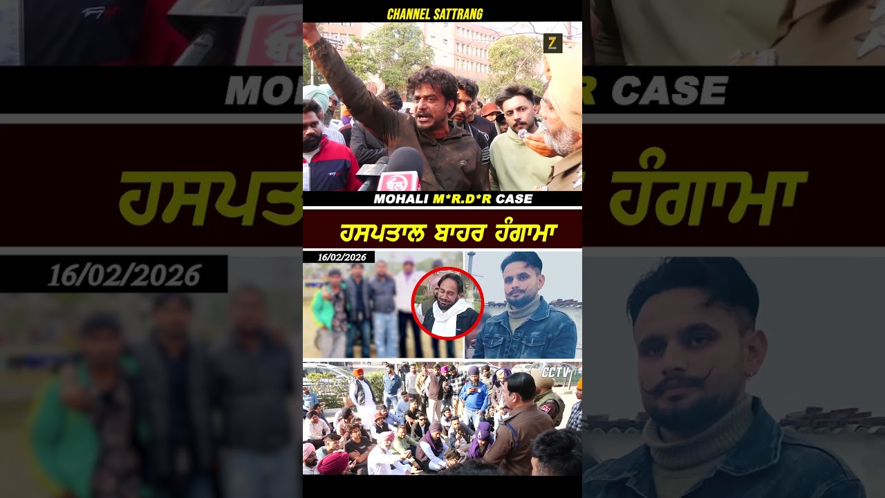 Check Full Video #mohali #case #crimestory #punjabpolice #shortsfeed #youtubeshorts #fyp #shorts