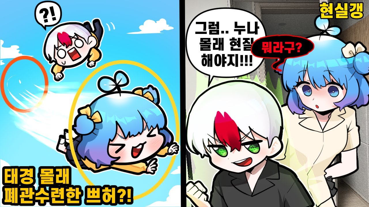 몰래 폐관수련한 쁘허? 를 보고 몰래 현질하다가 등 짝스매싱을 당해버린 태경 ㄷㄷ (로블록스)