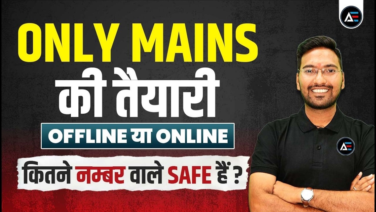 🔥 ONLY MAINS की तैयारी OFFLINE या ONLINE || कितने नम्बर वाले SAFE हैं?#cgpsc #cgvyapam