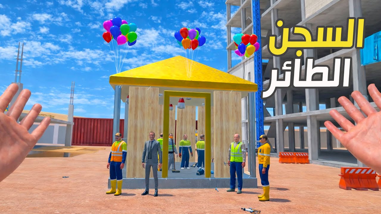 سويت سجن طائر VR: أقلع في السماء بالسجن الطلئر! لعبة Newton's Playground