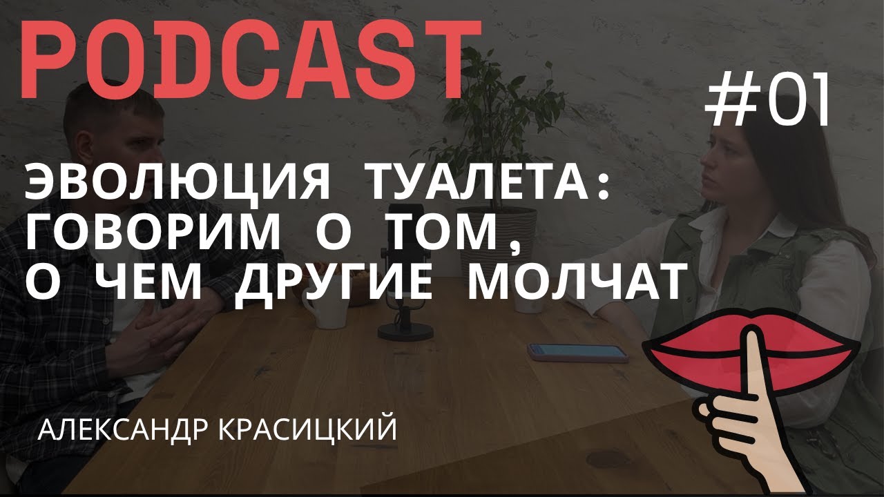 Эволюция туалета: говорим о том, о чем другие молчат / Все об умных унитазах с функцией биде / FAQ