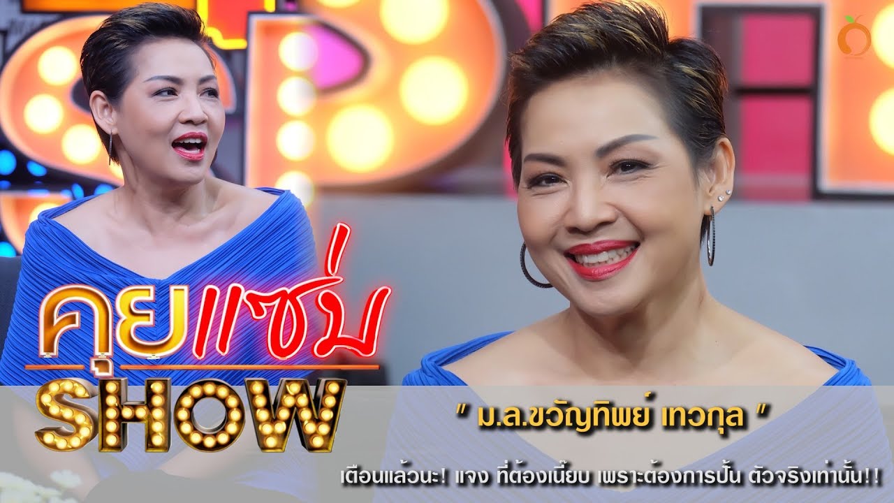 คุยแซ่บShow : เตือนแล้วนะ “หม่อมป้อม” เคลียร์ดราม่า ดีแต่วิจารณ์ ที่แท้ทำอาหารไม่เป็น?!