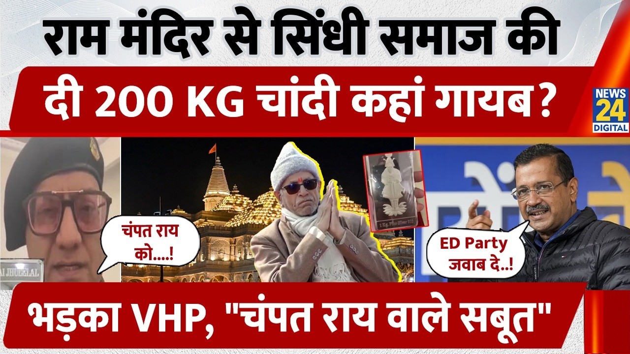 Where did the 200kg of silver donated by the Sindhi community to Ram Mandir disappear? Has VHP fl...