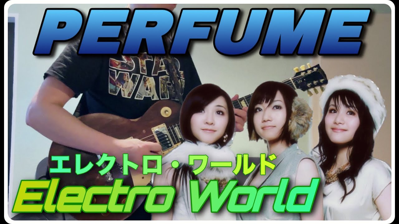 Perfume - Electro World「エレクトロ・ワールド」 [Guitar Cover]「ギターでカバー」