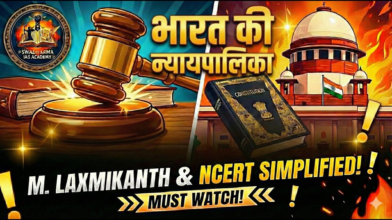 भारत की न्यायपालिका (Judiciary System) | Supreme Court | M. Laxmikanth Summary | UPSC CSE