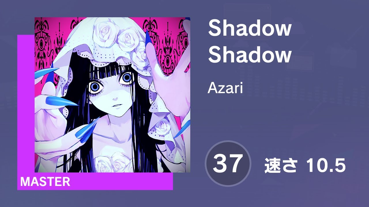 [プロセカ] Shadow Shadow (MASTER 27) 譜面確認 (速さ10.5)