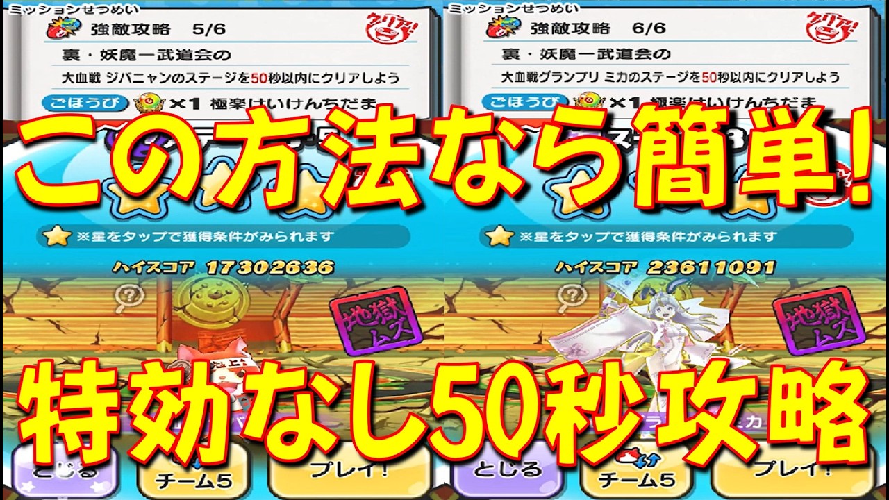 【超妖魔キャラいなくて大丈夫! ウラステージ全て簡単に攻略できる方法をご紹介】このPTが1番楽! 裏妖魔一武道会特効なし　愛と憎しみの人気投票大血戦　妖怪ウォッチぷにぷに Yo-kai Watch