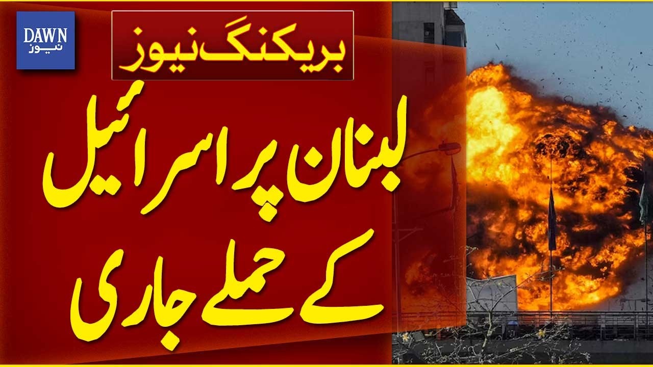 Israeli Attacks on Lebanon Continue | Breaking News | Dawn News