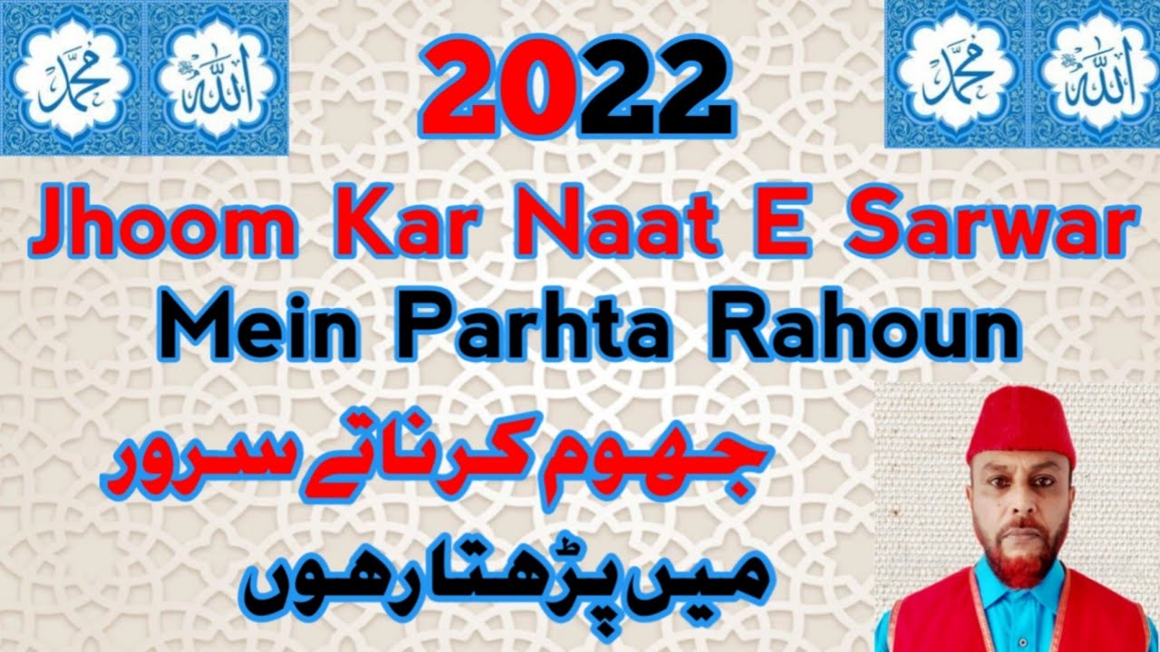 2022 || Jhoom Kar Naat E Sarwar Mein Parhta Rahoun By Fareed Chamroo