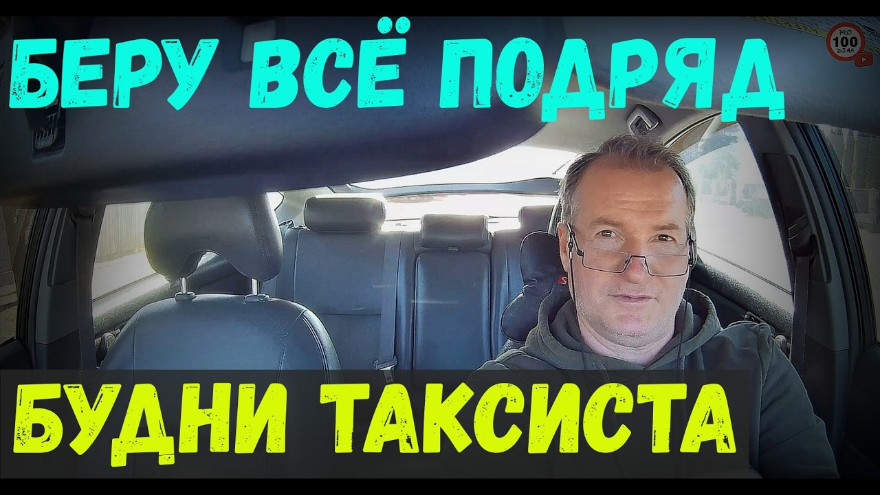 БЕРУ всё ПОДРЯД и 