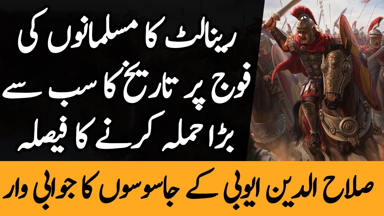 Salahuddin Ayubi Ep144 | Renault Ka Musalmano Par Tareekhi Hamla | Tareekh