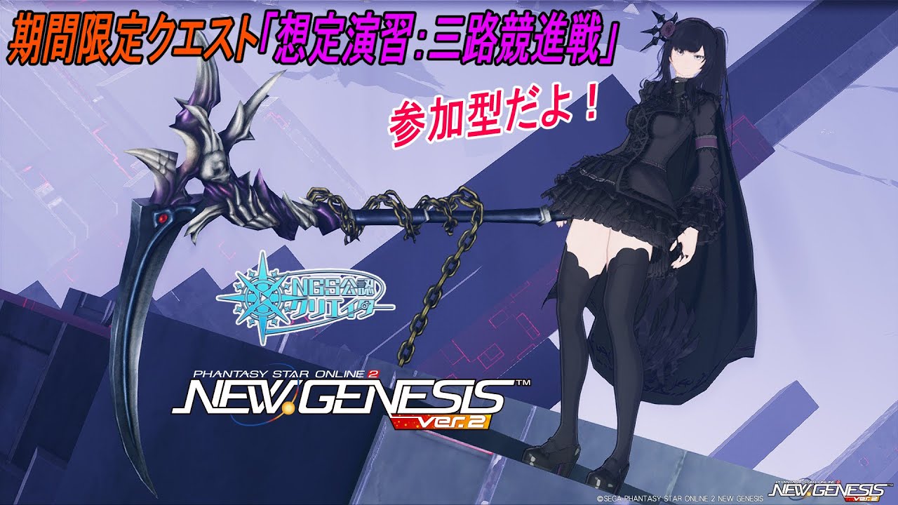 【PSO2NGS】今日も今日とて元気にユナイルデーター掘り！【全鯖参加型】【Fo専 4Shipの公認クリエイター】冒険日誌345ページ目