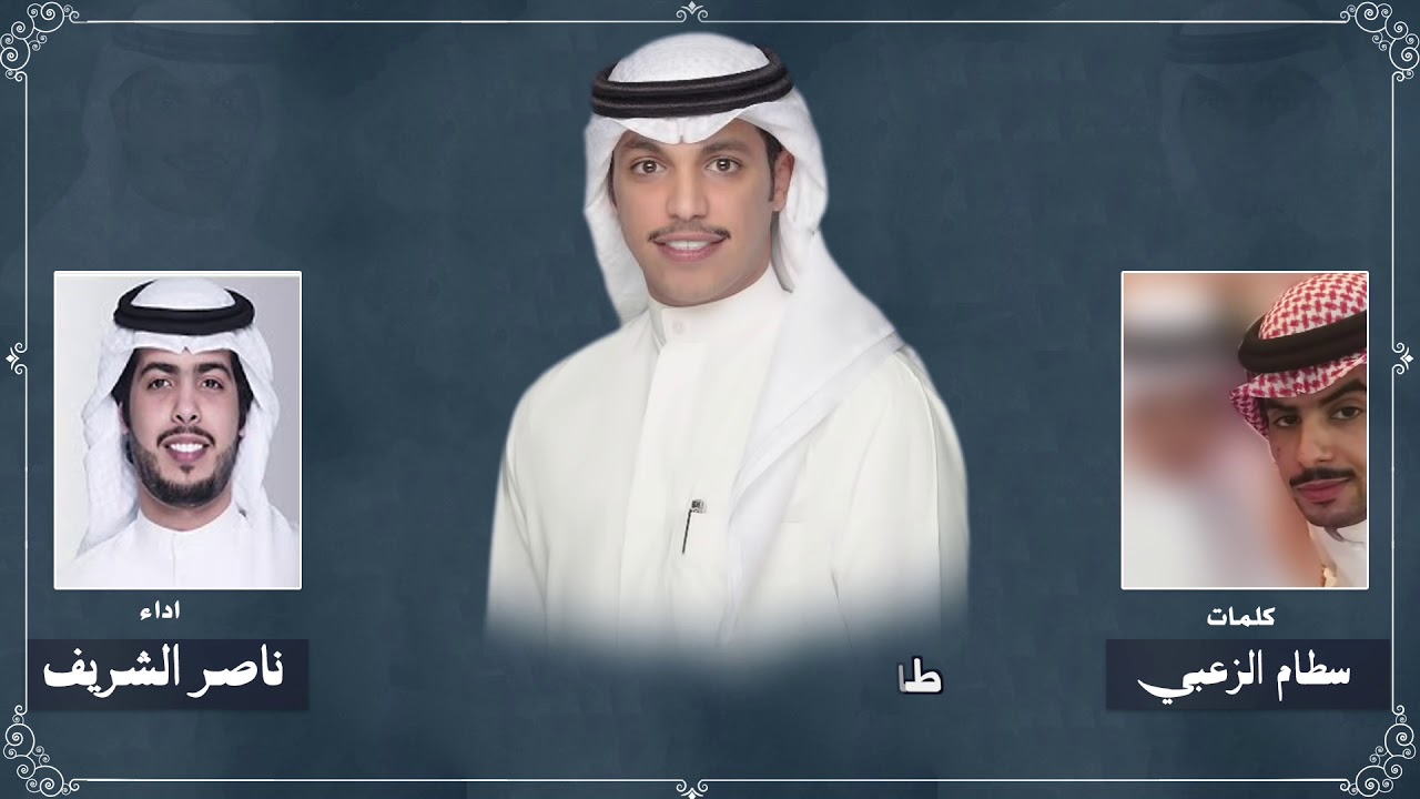 شيلة مهداه الى خالد سهو الخالدي | كلمات سطام الزعبي | اداء ناصر الشريف