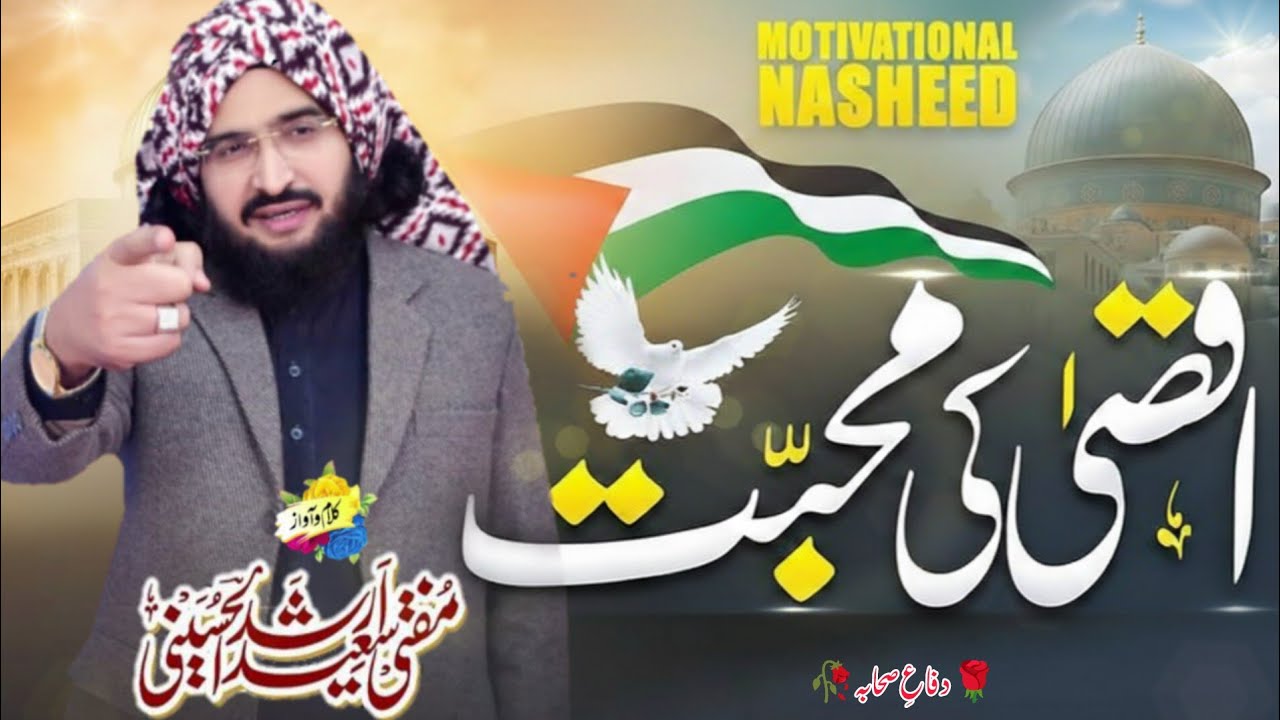 Aqsa Ki Muhabbat اقصیٰ کی محبت New Kalam 2026 Mufti Saeed Arshad Al Hussaini Defa E Sahaba #trending