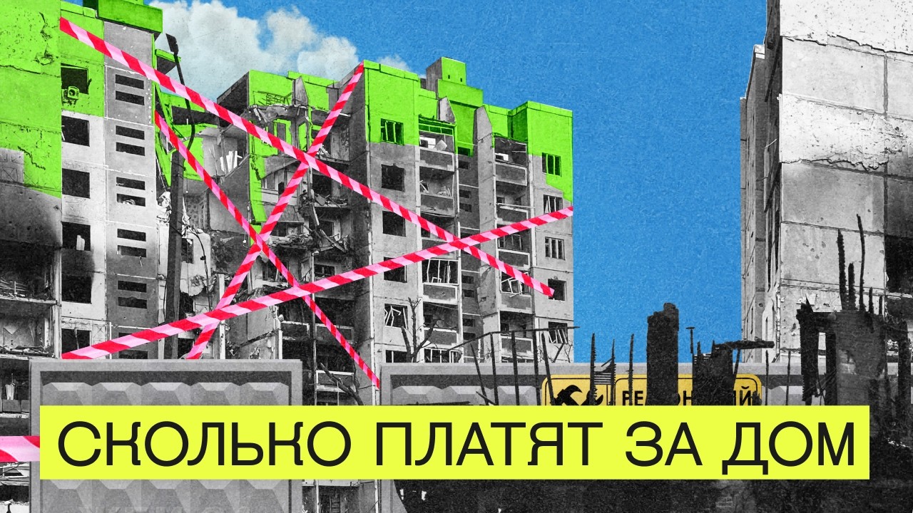 Как россияне добиваются компенсаций за повреждённые дронами дома