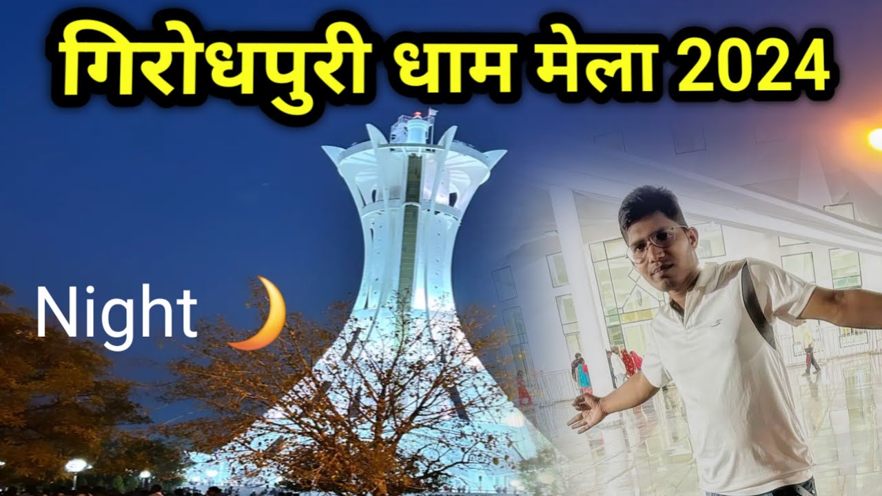 गिरौदपुरी धाम मेला 2024 |giroudpuri mela 2024|giraudpuri dham vlog panthi song|Birju The vlogs
