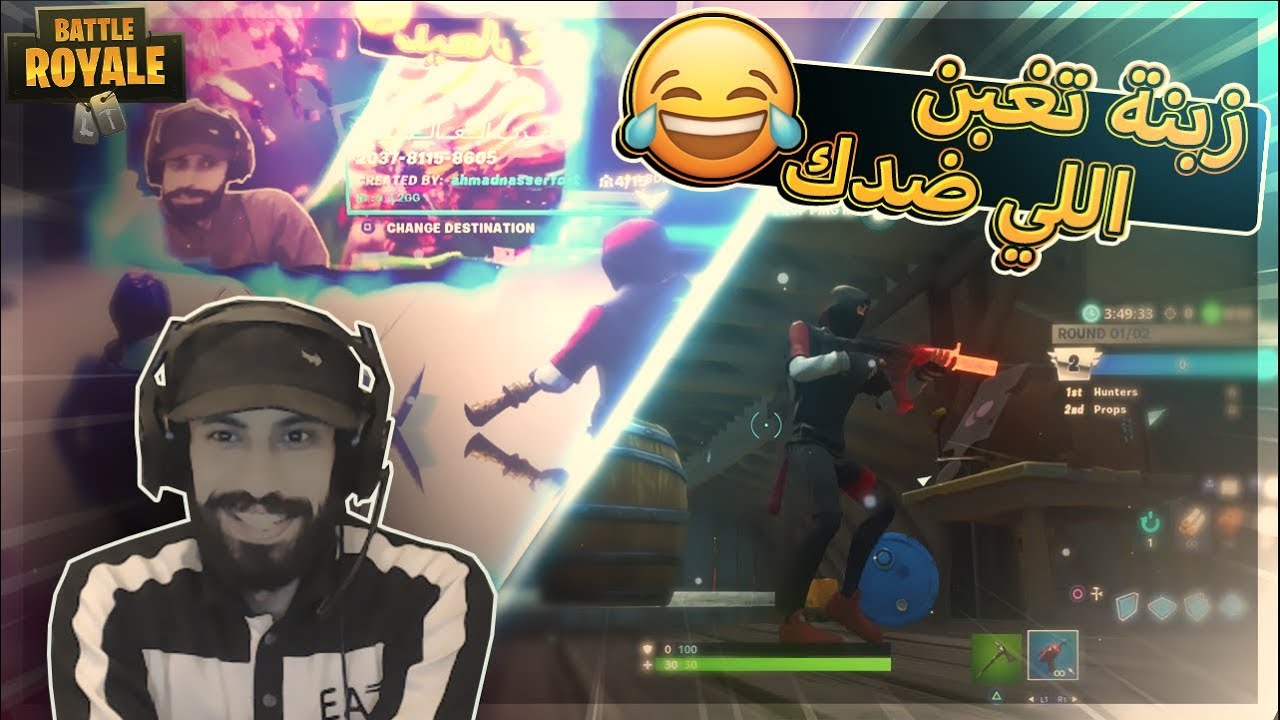 احسن شي صار بفورت نايت ..!! Fortnite