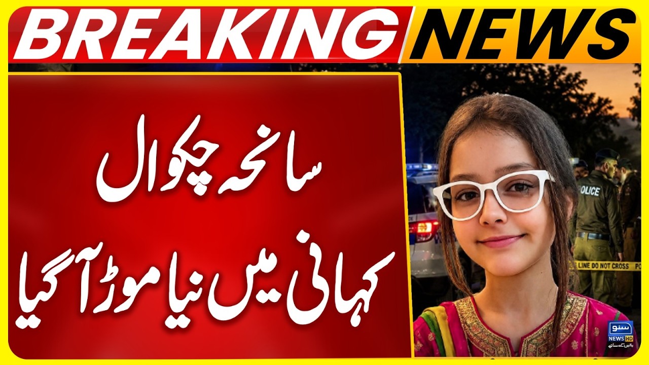 Chakwal Incident, Hania And CCD, Big News Came Out | Breaking News